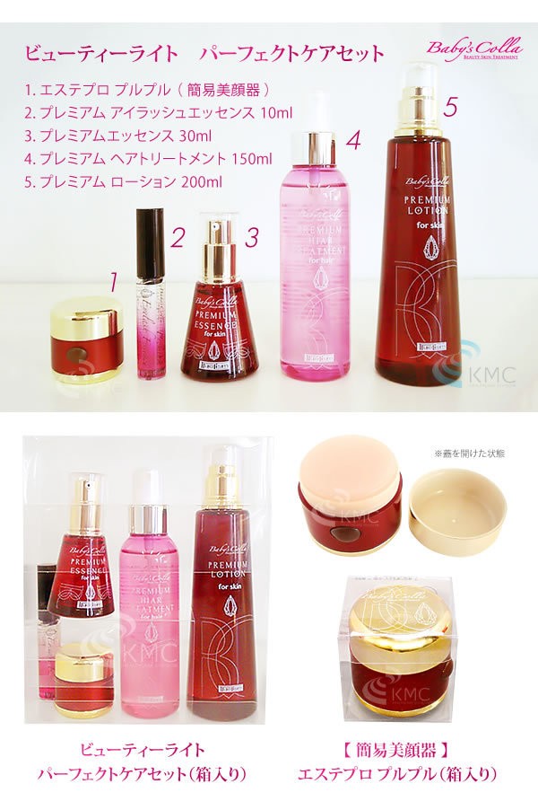 コラーゲンマシン ベビーズコラ・ビューティーライト フェイシャル