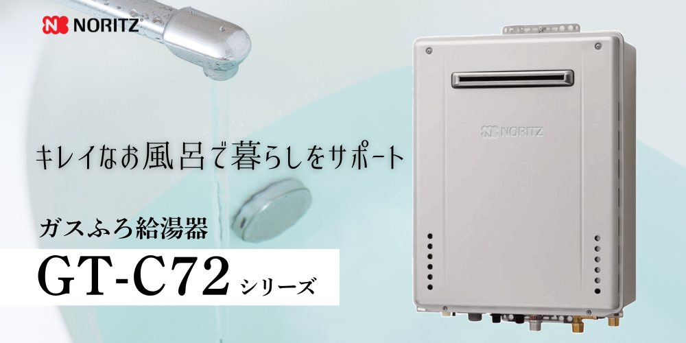 ノーリツ（NORITZ） 1月製造品 ガスふろ給湯器 GT-C2472SAW-1 BL ＋ RC