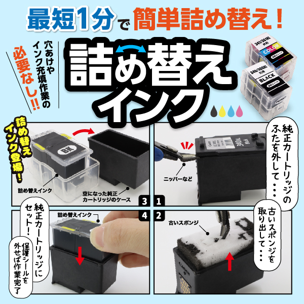 こまもの本舗 BC-311XL 対応 キャノン用 プリンターインク 詰め替え