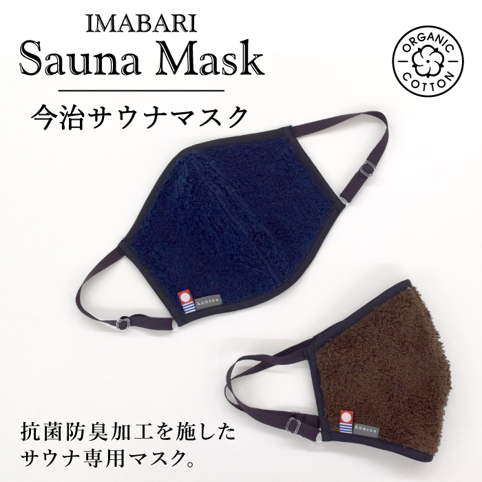 今治サウナマスク 2枚×5セット 今治サウナマスク 2枚×5セットの通販は