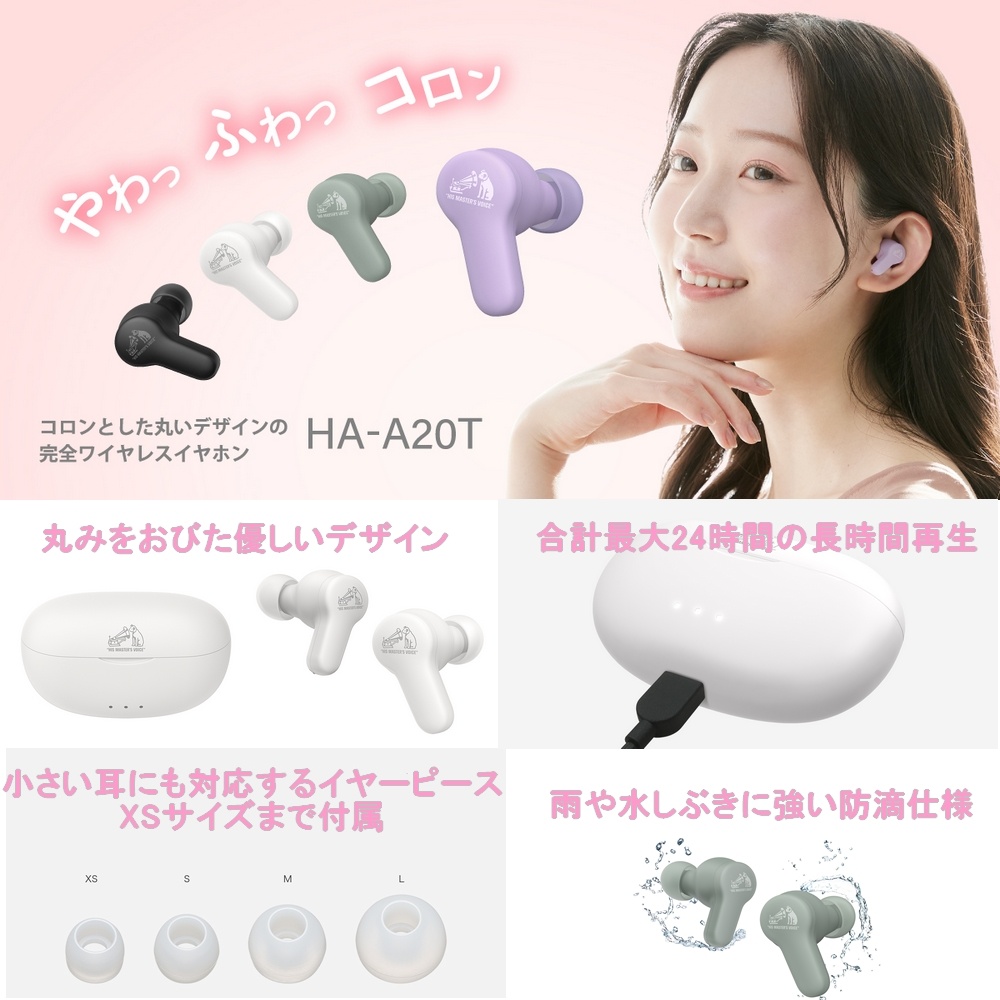 Victor（ビクター） 完全ワイヤレスイヤホン HA-A20T | 小型 軽量