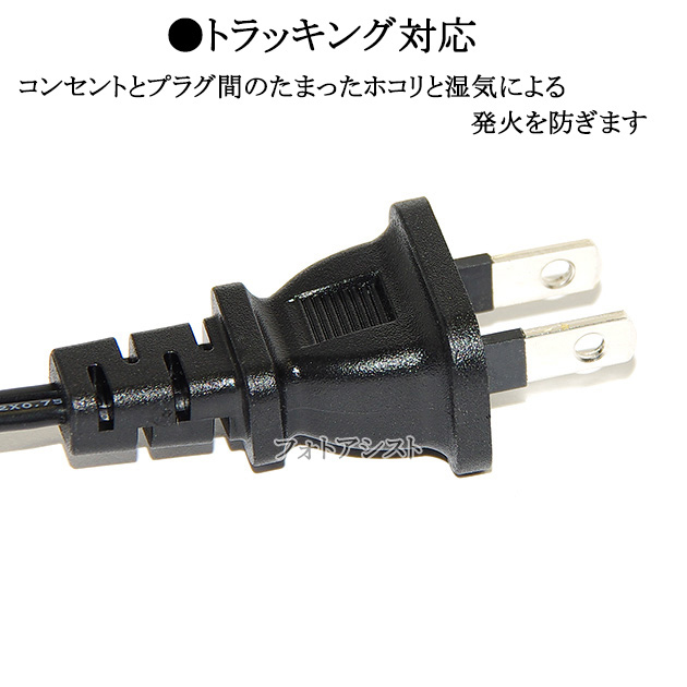 SONY（ソニー） SONY/ソニー対応 メガネ型電源コード 1.5m 2ピン