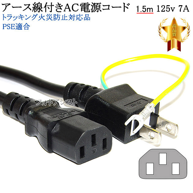 Bose/ボーズ対応 アース線付き AC電源ケーブル 1.5m 125v 7A Part.1 3