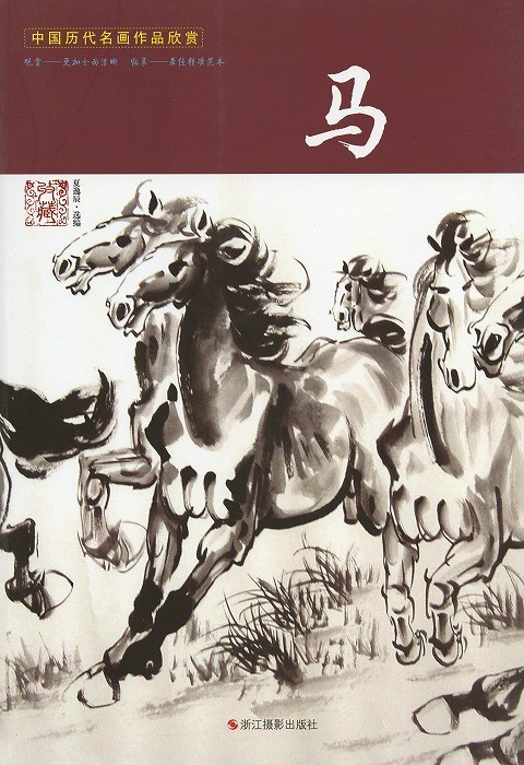 水墨画 / 水墨画集 中国画集 墨彩画 絵手紙 日本画 参考本[中国歴代名