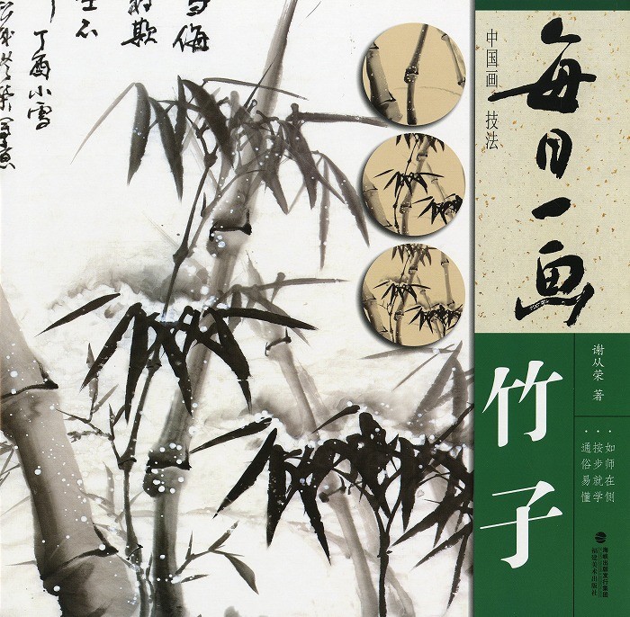 水墨画 / 水墨画集 中国画集 墨彩画 絵手紙 日本画 山水 [毎日一画