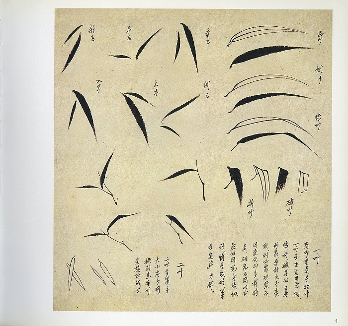 水墨画 / 水墨画集 中国画集 墨彩画 絵手紙 日本画 山水 [墨竹画譜