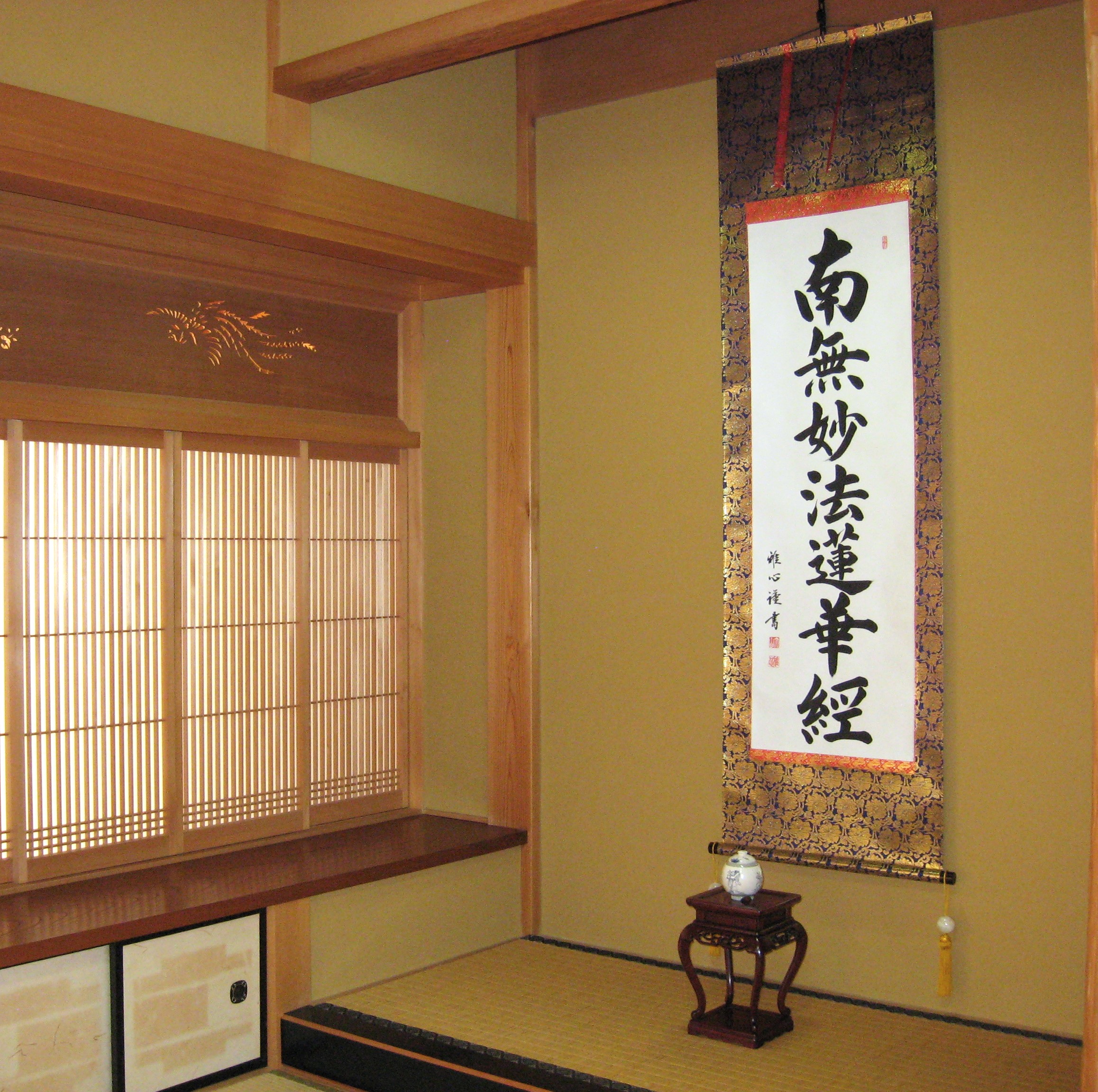 掛け軸 掛軸 日蓮名号 南無妙法蓮華経 渡辺雅心 レンゲ佛表装 (真筆