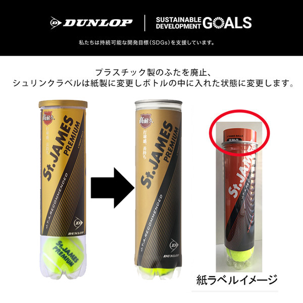 DUNLOP（ダンロップ） 『即日出荷』DUNLOP 「St.JAMES Premium セント