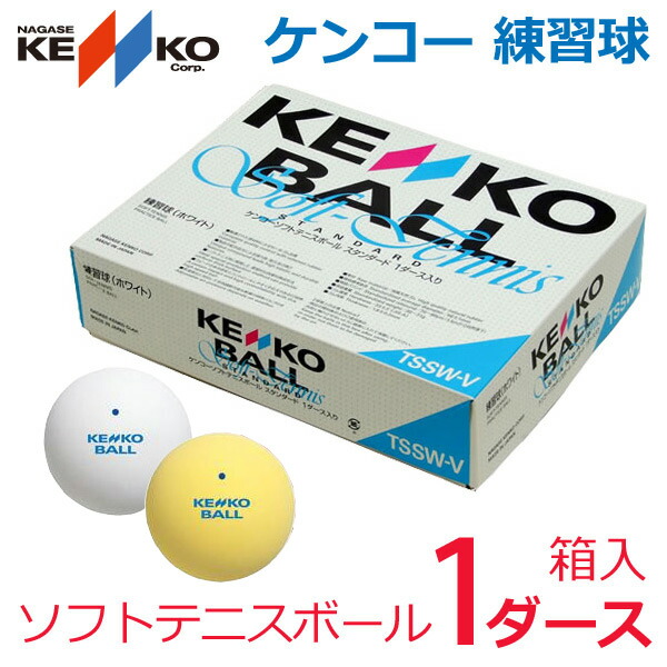 ケンコー・トキナー（KenkoTokina） ケンコー 練習球 ソフトテニス