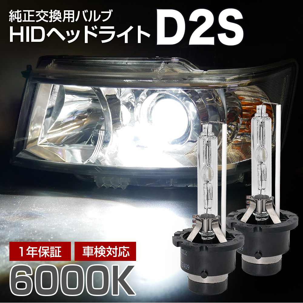 信玄 今月10%OFFcp セレナ C25 前期に適合 純正交換HIDバルブ D2R