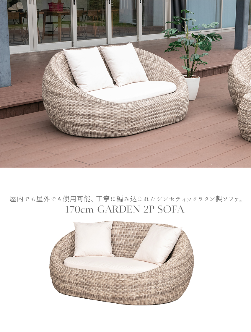 ガーデンソファ ラタン ソファー シンセティックラタン ソファ 2人掛け