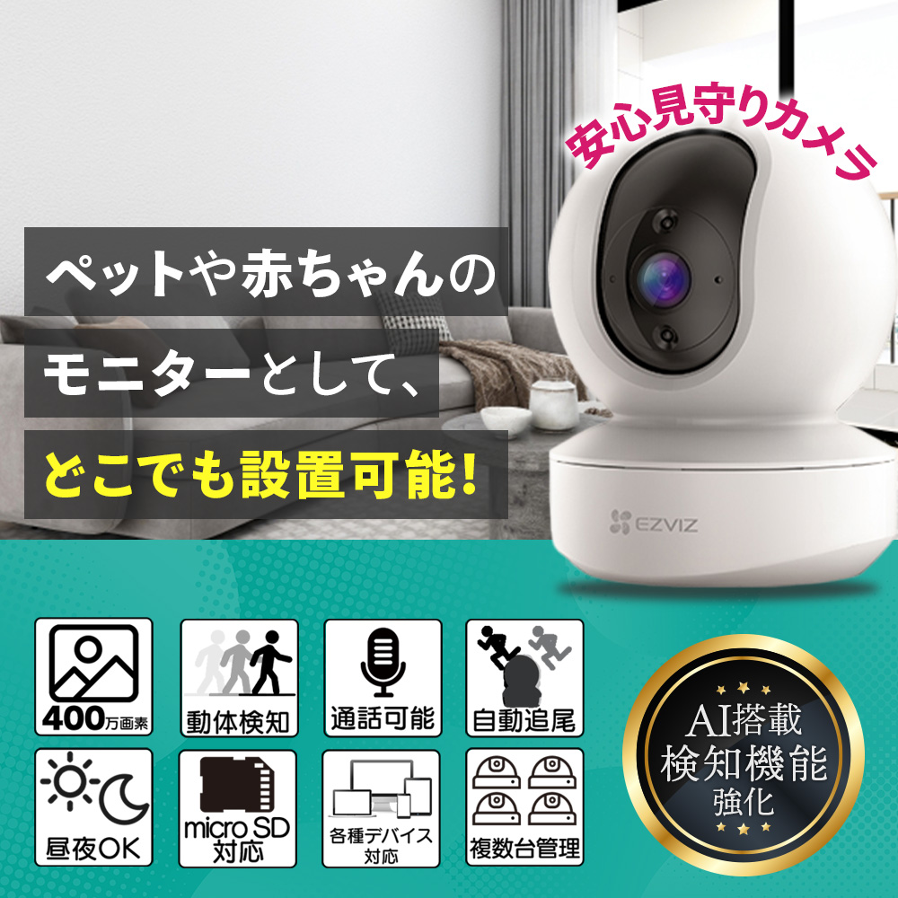 EZVIZ 防犯カメラ アレクサ CS-TY1 4MP PRO 400万画素 家庭用