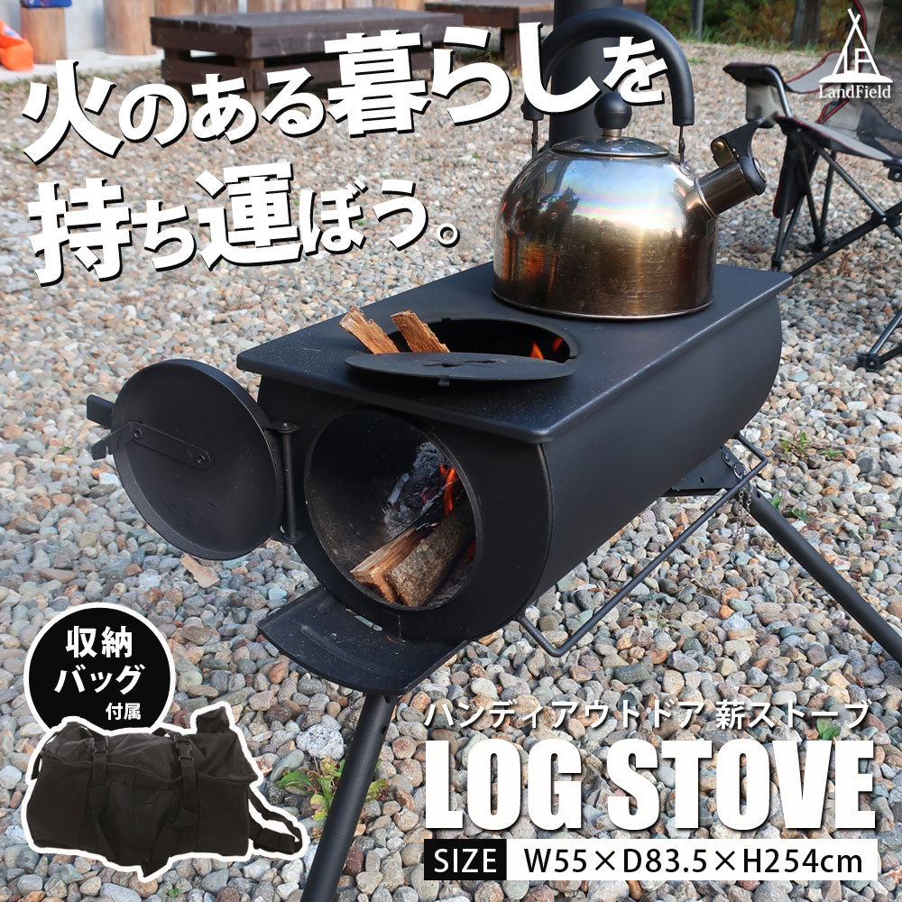 Landfield 折り畳み式 薪ストーブ アウトドアコンロ 煙突 焚き火台