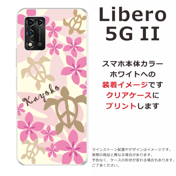 ZTE Libero 5G II リベロ5G2 らふら 名入れ スマホケース ハワイアン