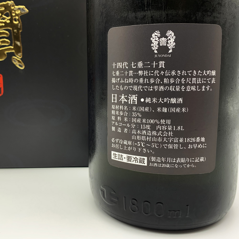 クール便発送) 十四代 純米大吟醸 七垂二十貫 1800ml 2020年11月詰め