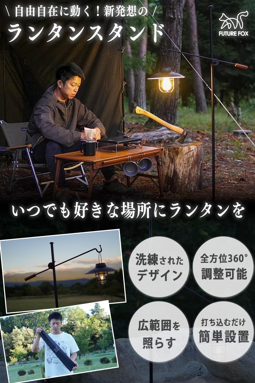 FUTURE FOX ランタンスタンド ランタンハンガー 打ち込み式 鉄製 360