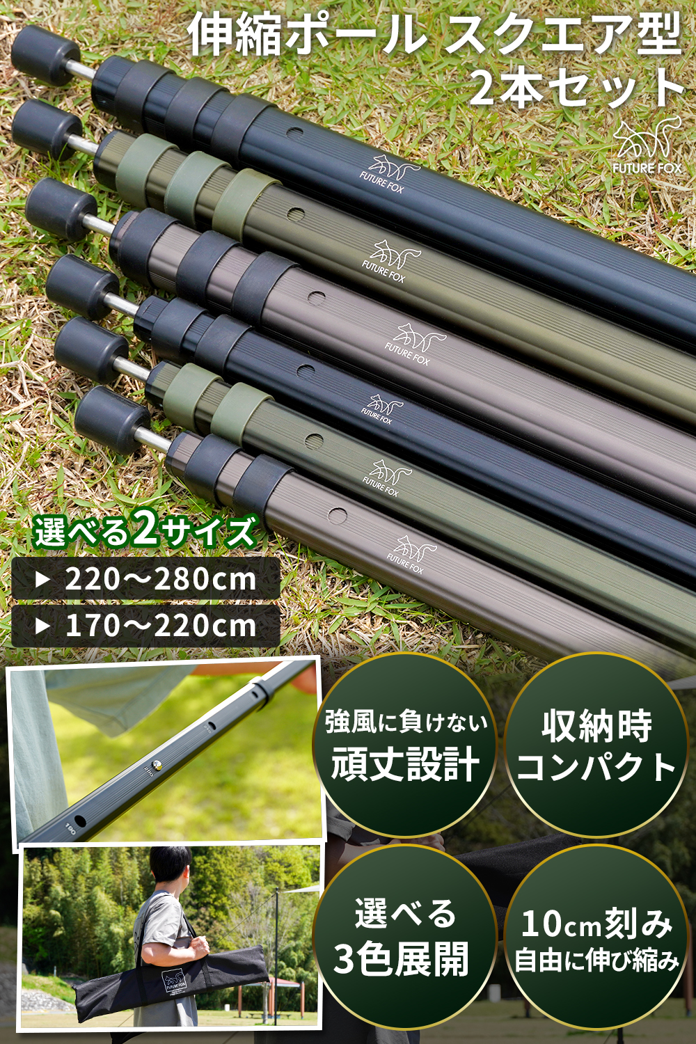 FUTURE FOX 伸縮ポール 2本セット キャンプ タープポール テントポール