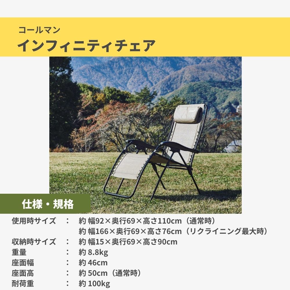 Coleman（コールマン） インフィニティチェア ベージュ 椅子 イス