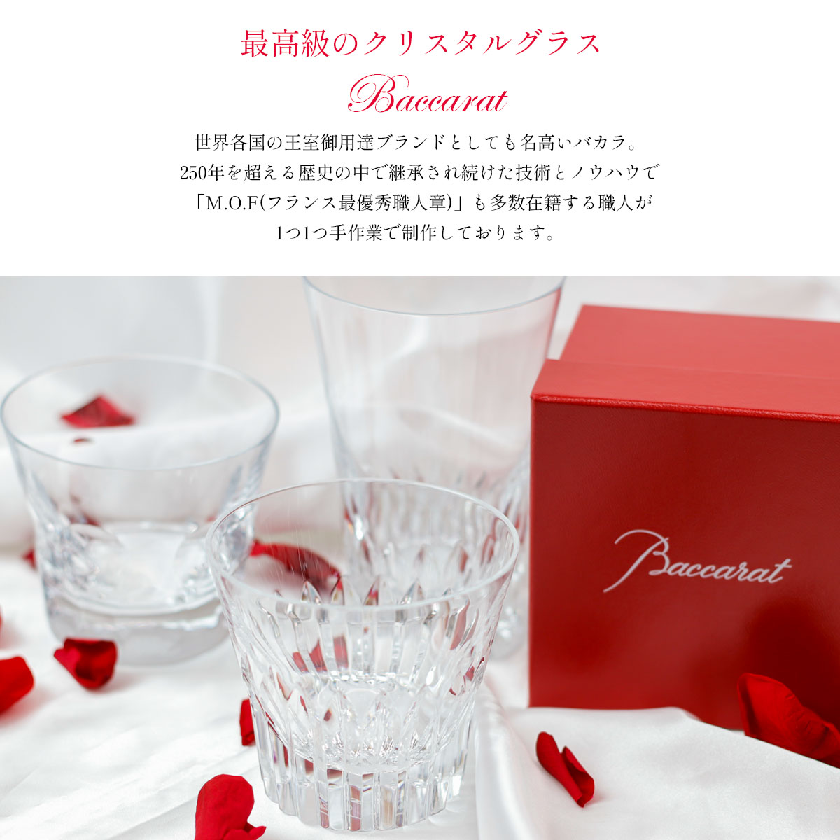 バカラ（Baccarat） グラス アリア ルテシア ダリア タンブラー 2025