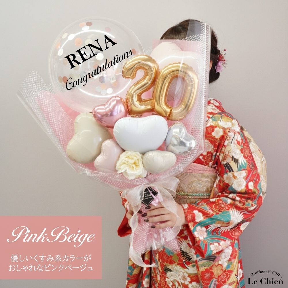 バルーン 花束 成人式 大きい お祝い 名入れ 20歳 成人の日 成人祝い