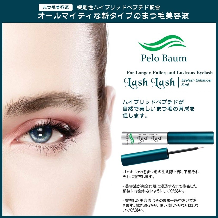 ペロバーム ラッシュラッシュ5ml 睫毛 まつ毛 美容液 ペプチド 自然