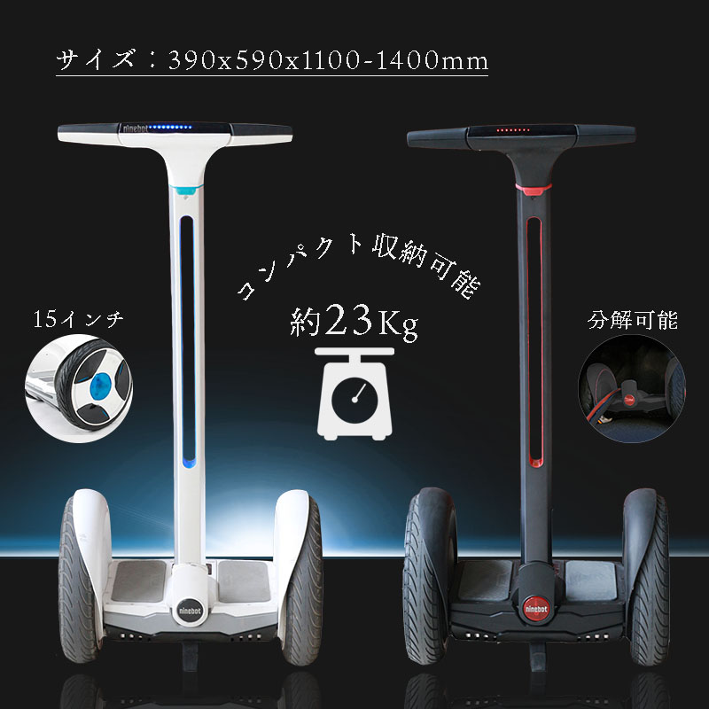 ナインボット バイ セグウェイ エリート Ninebot E ナインボットE