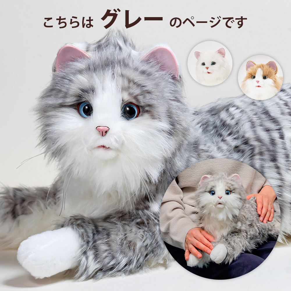 しっぽふりふり あまえんぼうねこちゃん アイスグレー】 : ライフナビ