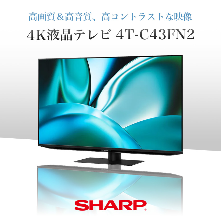 SHARP（シャープ） テレビ 43型 4T-C43FN2 : LIFE LUCK ヤフー店