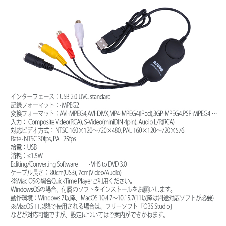 MacBook対応USBビデオキャプチャー MacとWindows両対応 ビデオテープ