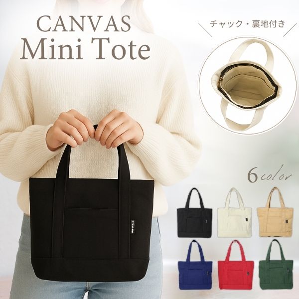 トートバッグ 帆布 ミニトートバッグ ミニトート キャンバス