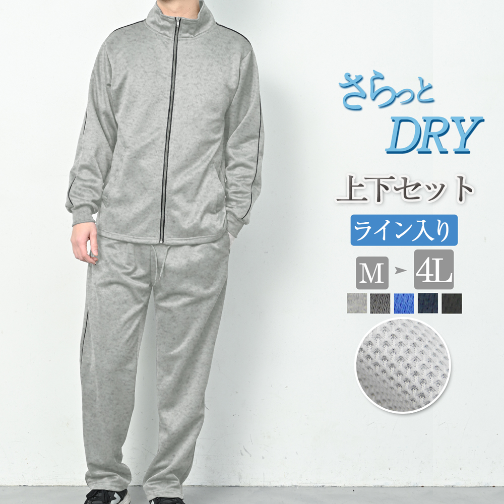 ジャージ 上下 メンズ セットアップ 上下セット おしゃれ ライン 無地