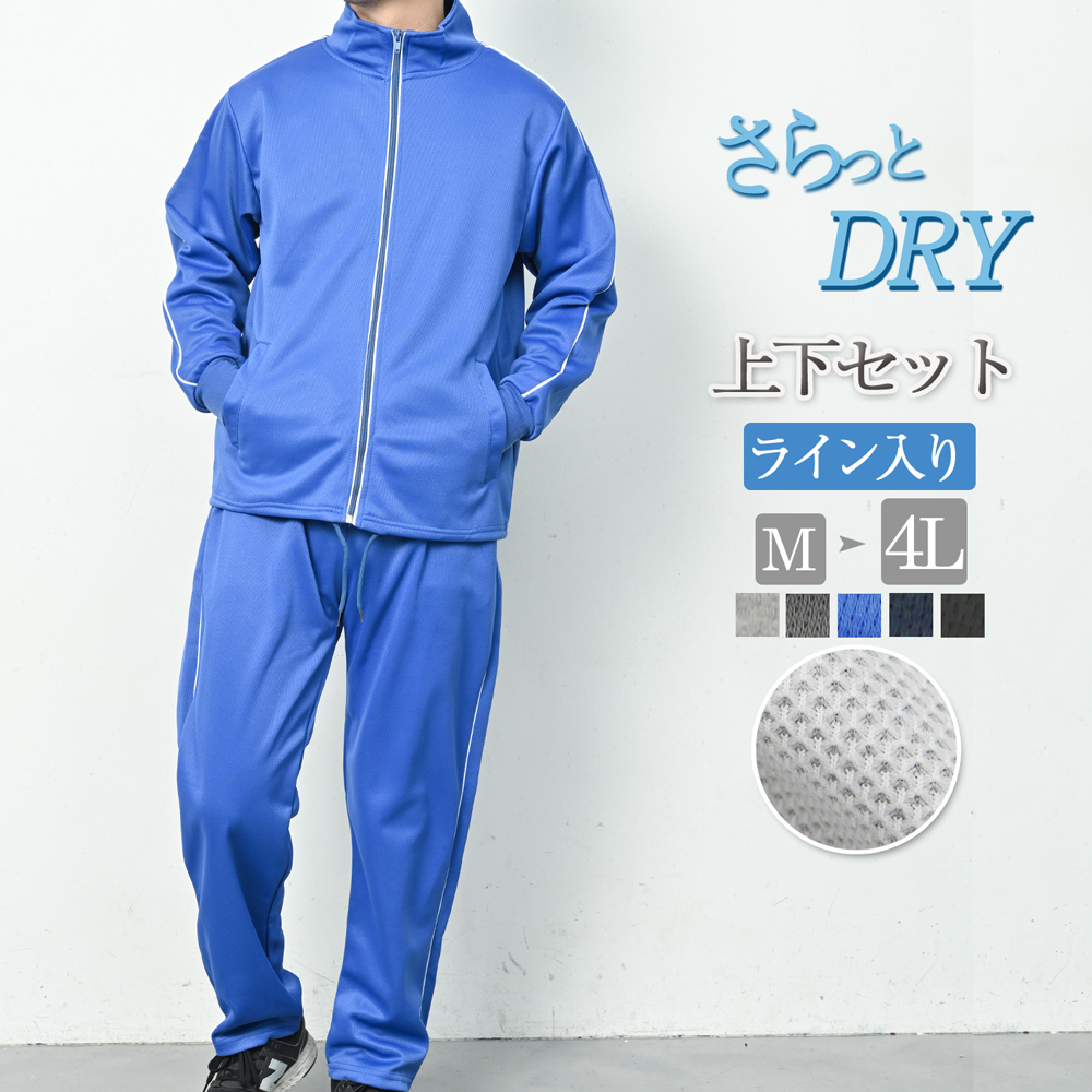 ジャージ 上下 メンズ セットアップ 上下セット おしゃれ ライン 無地