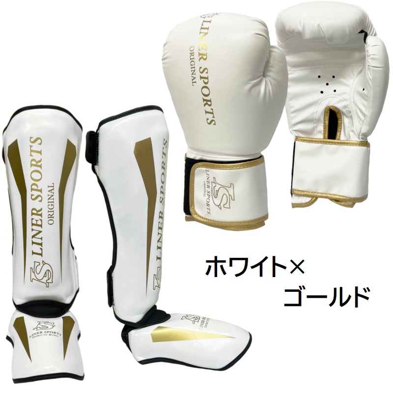 ボクシンググローブ レッグガード セット 1年保証 ライナースポーツ