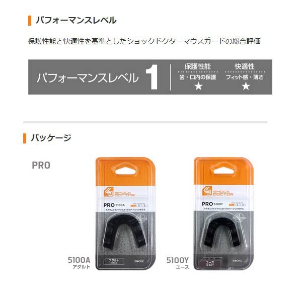 ショックドクター（ShockDoctor） マウスピース プロ＆マウスピース