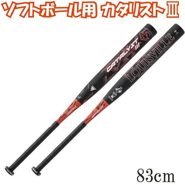 ルイスビルスラッガー カタリスト3 III TI 83cm ソフトボールバット