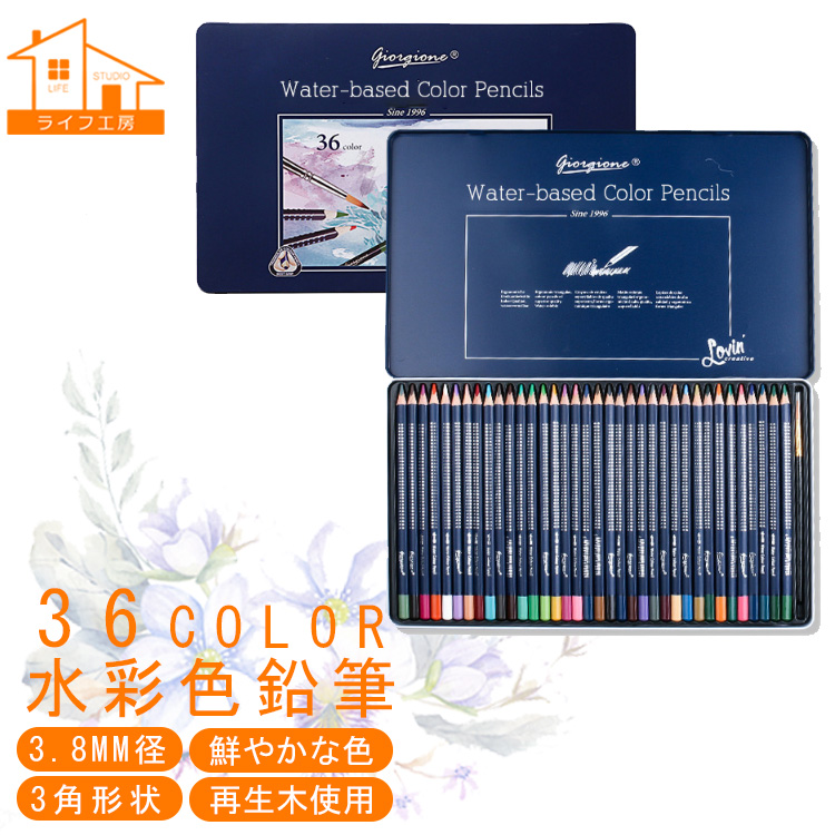 giorgione/36色セット/水彩色鉛筆/人間工学/再生木採用】 高級 水彩