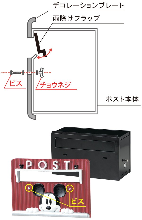 Disney（ディズニー） 郵便ポスト カスタマイズポスト ミッキーマウス