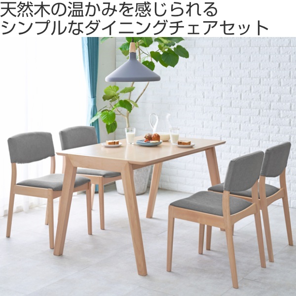 HAGiHARA（萩原） ダイニングチェア ナチュラル 2脚セット 座面高43cm