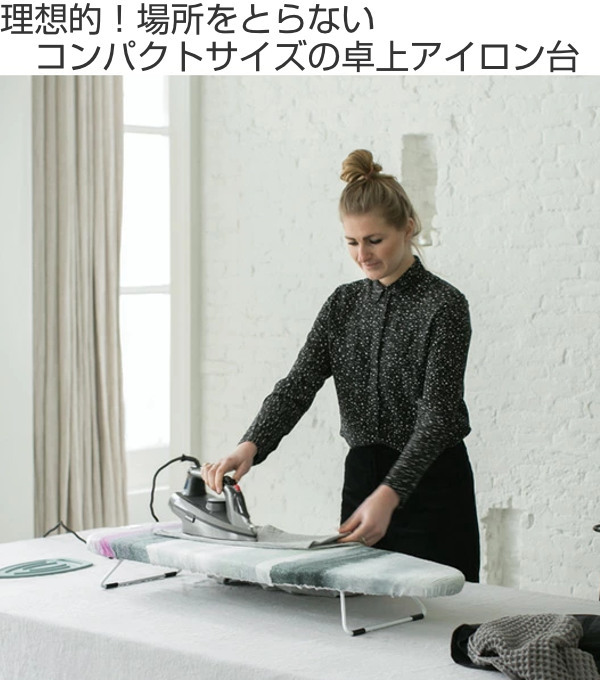 アイロン台 ブラバンシア brabantia テーブルトップアイロン台 95×30cm