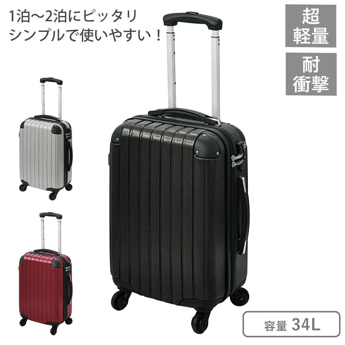 在庫処分特価） キャリーケース 1〜2泊宿泊 34L Sサイズ LEGEND