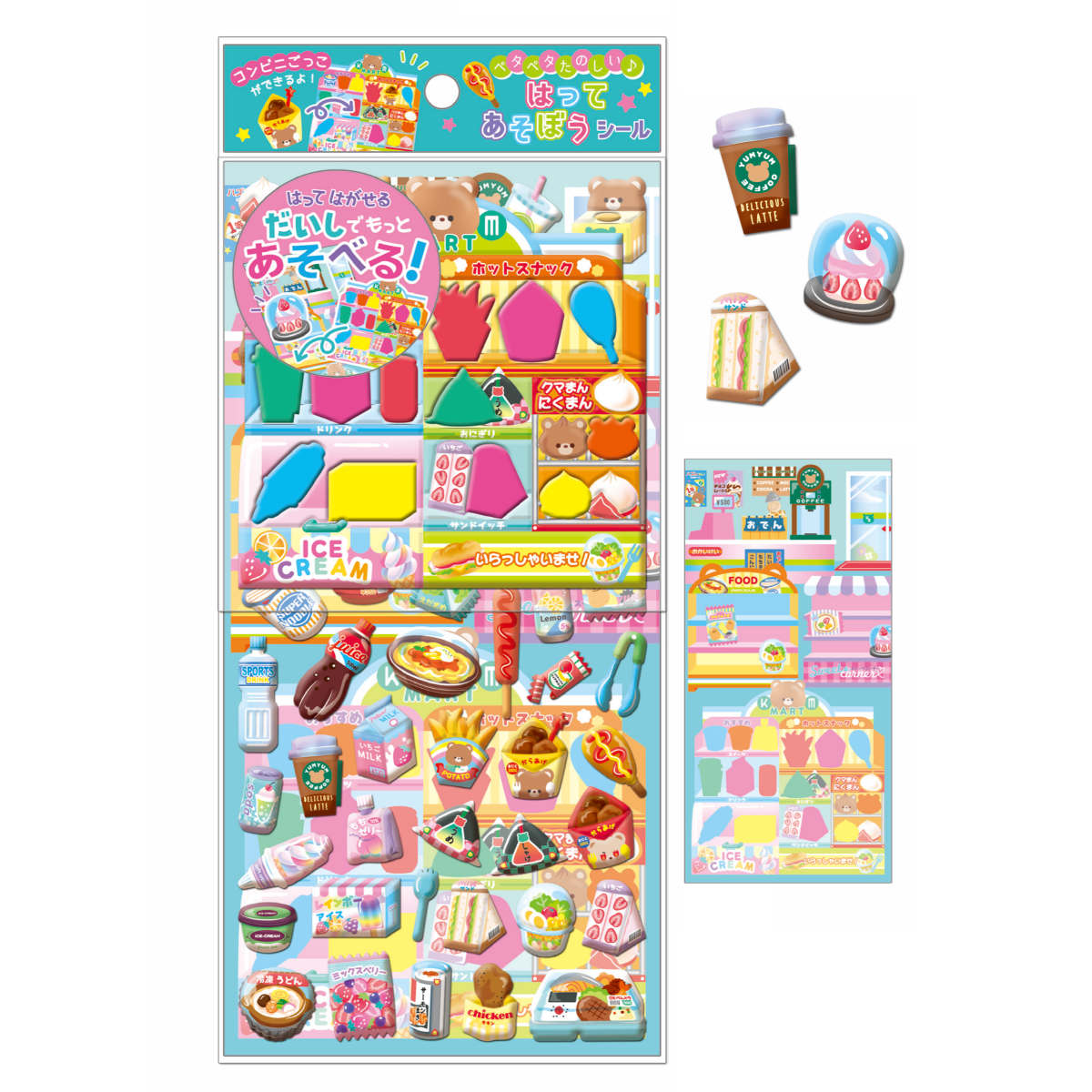 シール はってあそぼうシール コンビニ はがせる （ 立体シール