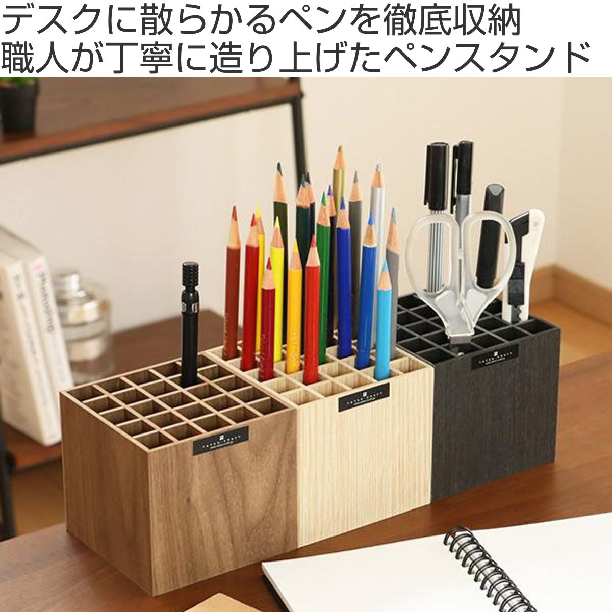 木製 ペンスタンド ペン立て バスク BOSK 卓上 収納 25マス （ ペン
