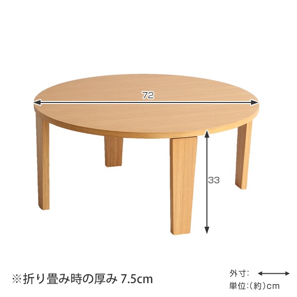 テーブル 円形 幅72cm 折れ脚 木製 センターテーブル 座卓 （ ちゃぶ台