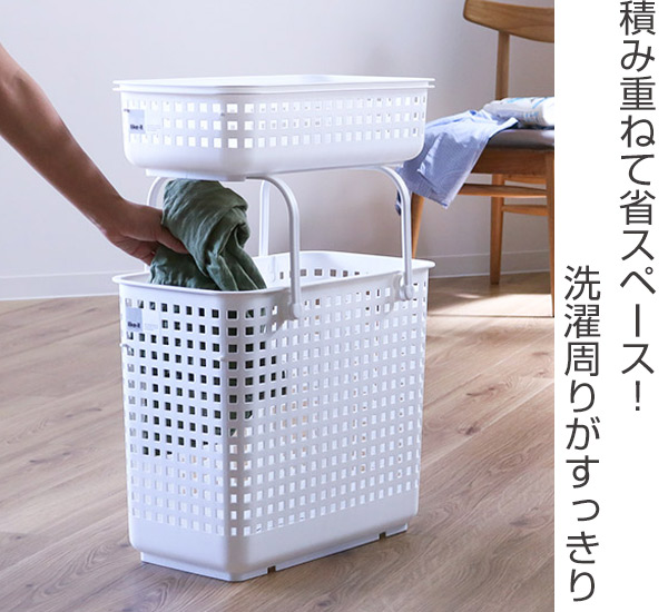 Like-it（ライクイット） ランドリーバスケット スタッキング