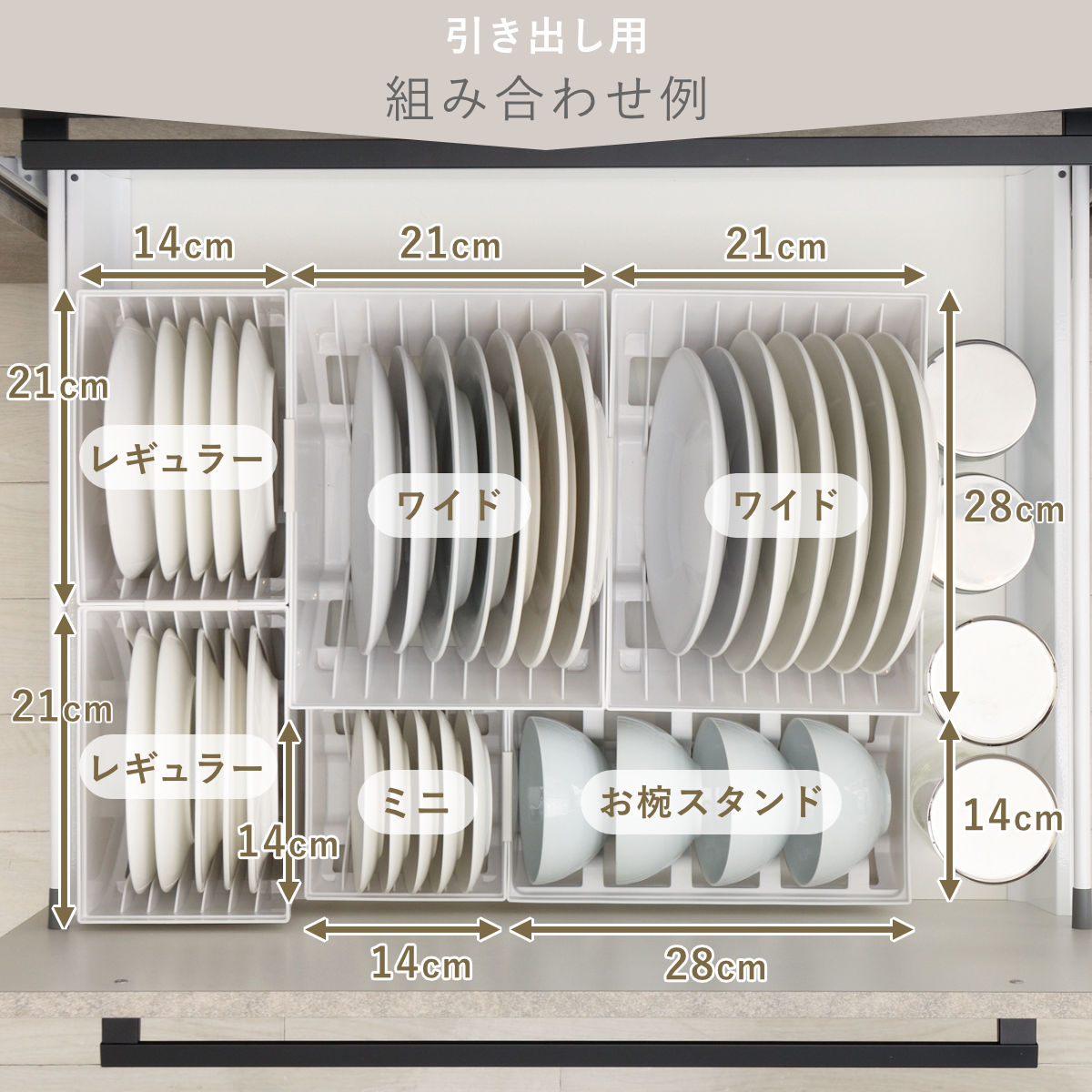 トトノ キッチン 収納 ディッシュスタンド 引き出し用 ディッシュ