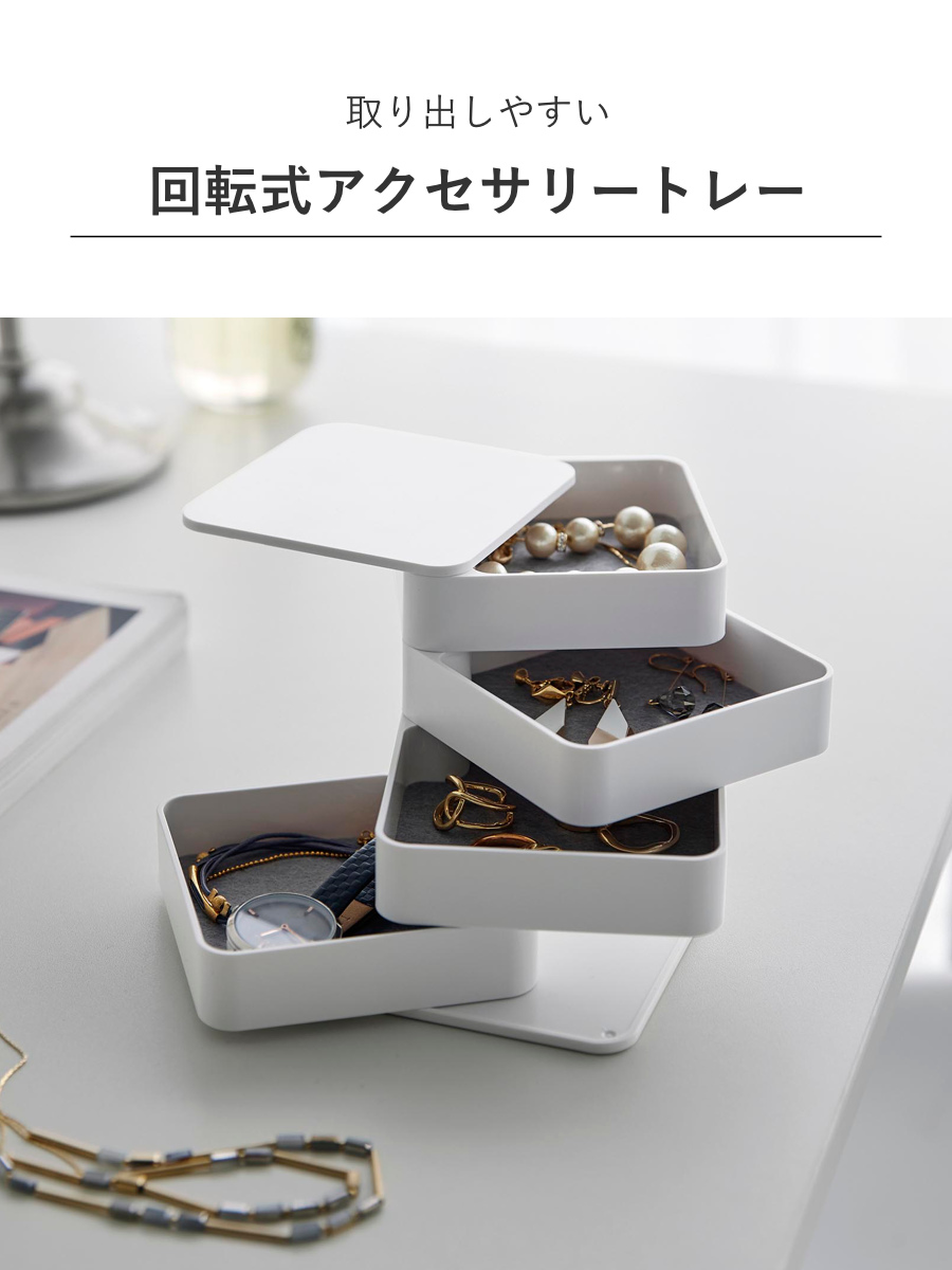 tower 山崎実業 アクセサリートレー タワー 4段 スクエア