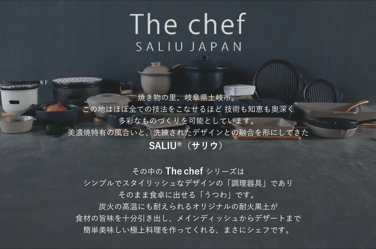 LOLO（ロロ） 炭焼きグリル 大 陶器 日本製 The Chef 卓上コンロ 七輪