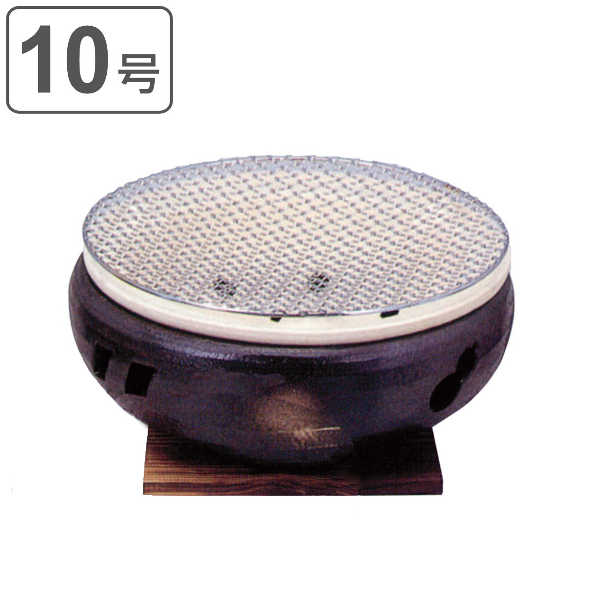 マルヨシ陶器 水コンロ 10号 伊勢炭焼 （ 炭焼きグリル 七輪 陶器 日本