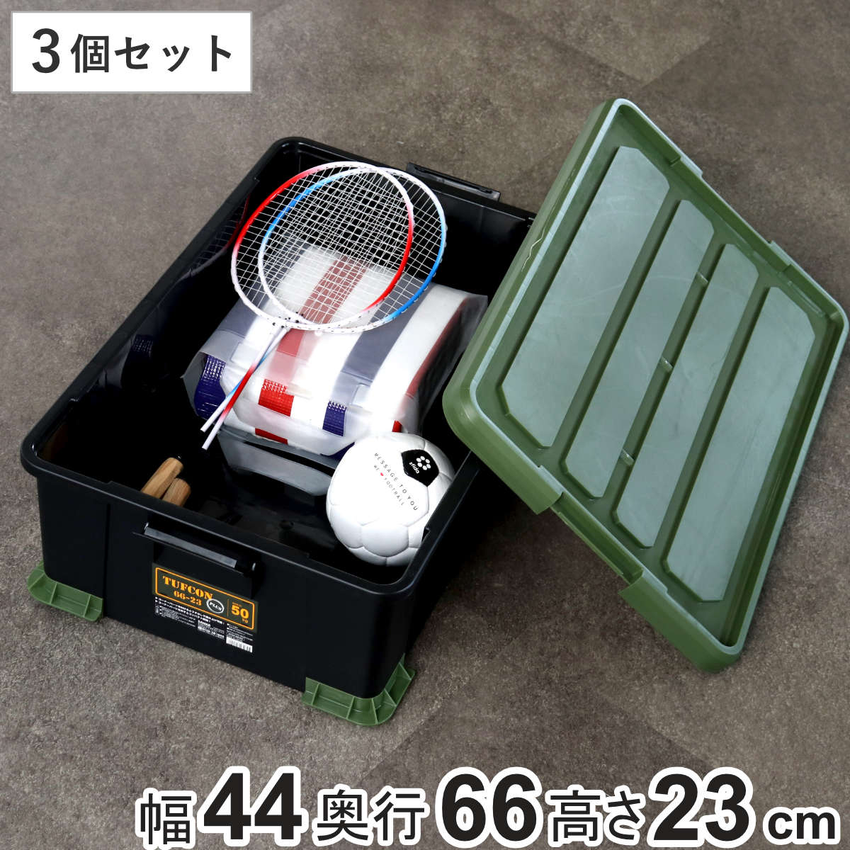 SANKA 収納ボックス Nタフコンプラス ATCP-66-23 フタ付き 幅44×奥行66