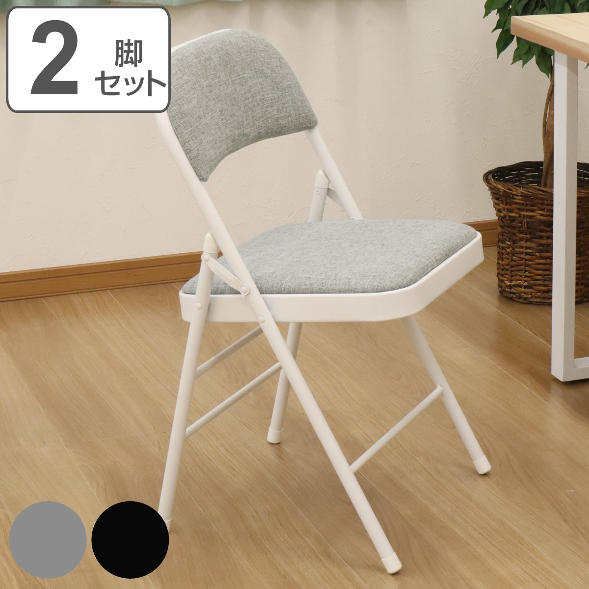 エイ・アイ・エス 折りたたみ椅子 2脚セット 座面高47cm スチール